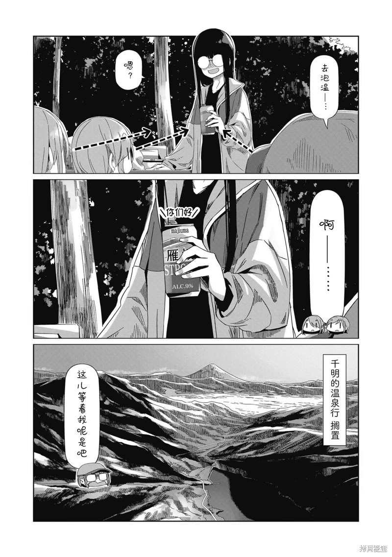 搖曳露營: 84話 - 第25页