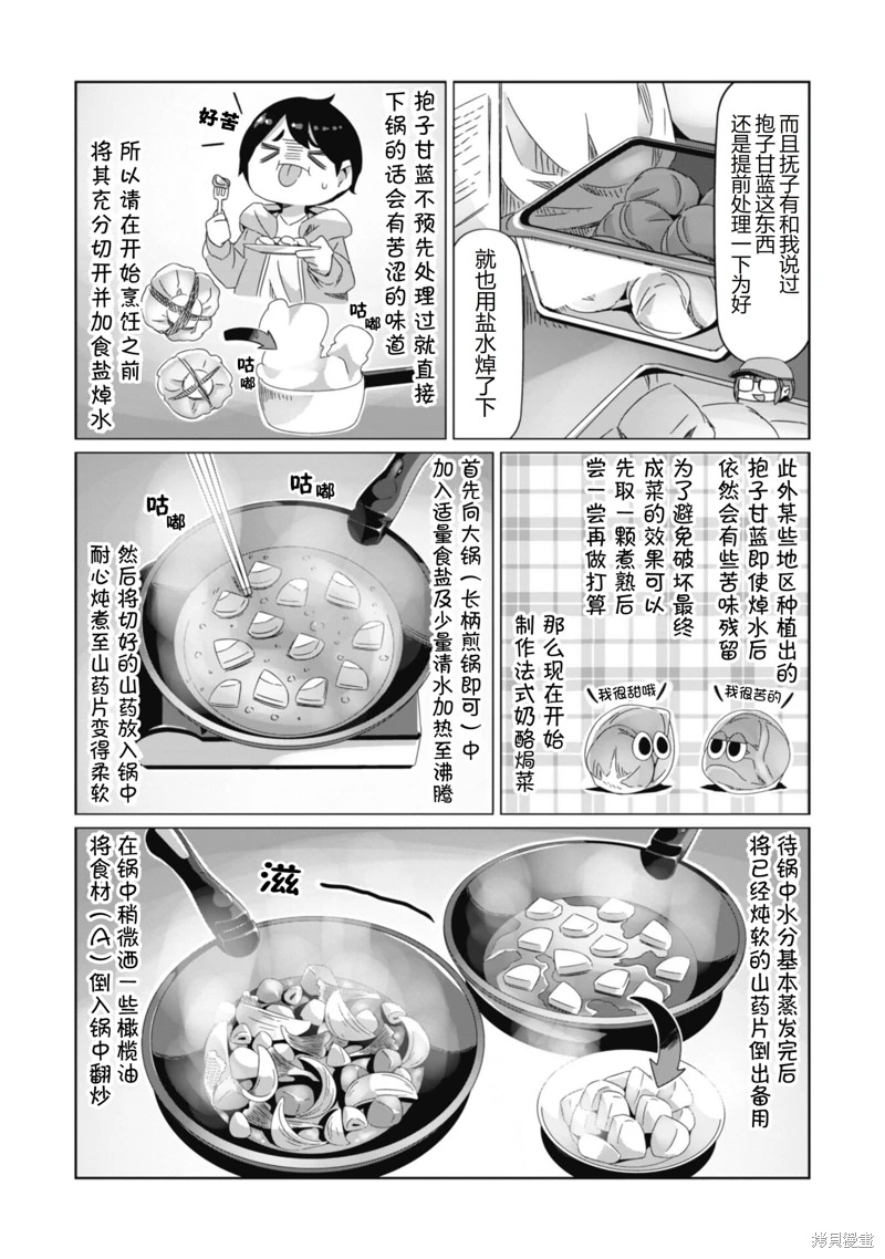 搖曳露營: 85話 - 第4页