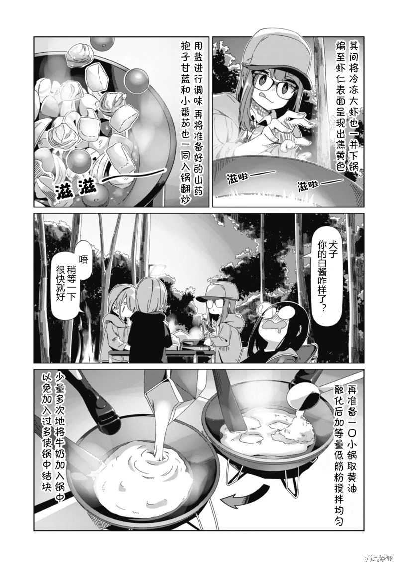 搖曳露營: 85話 - 第5页