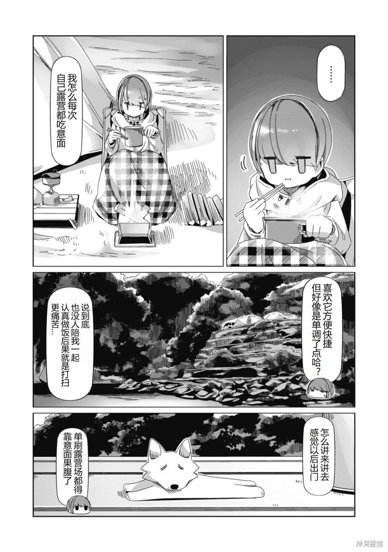 搖曳露營: 85話 - 第10页