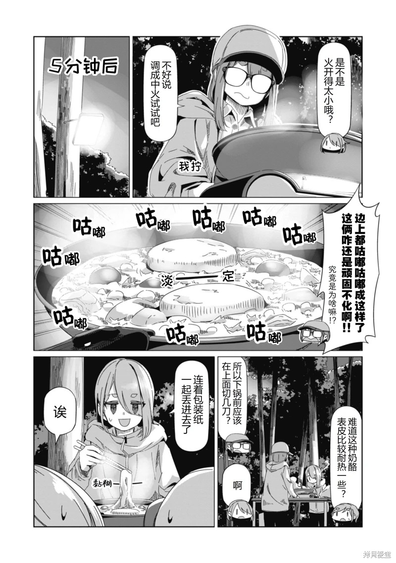 搖曳露營: 85話 - 第14页