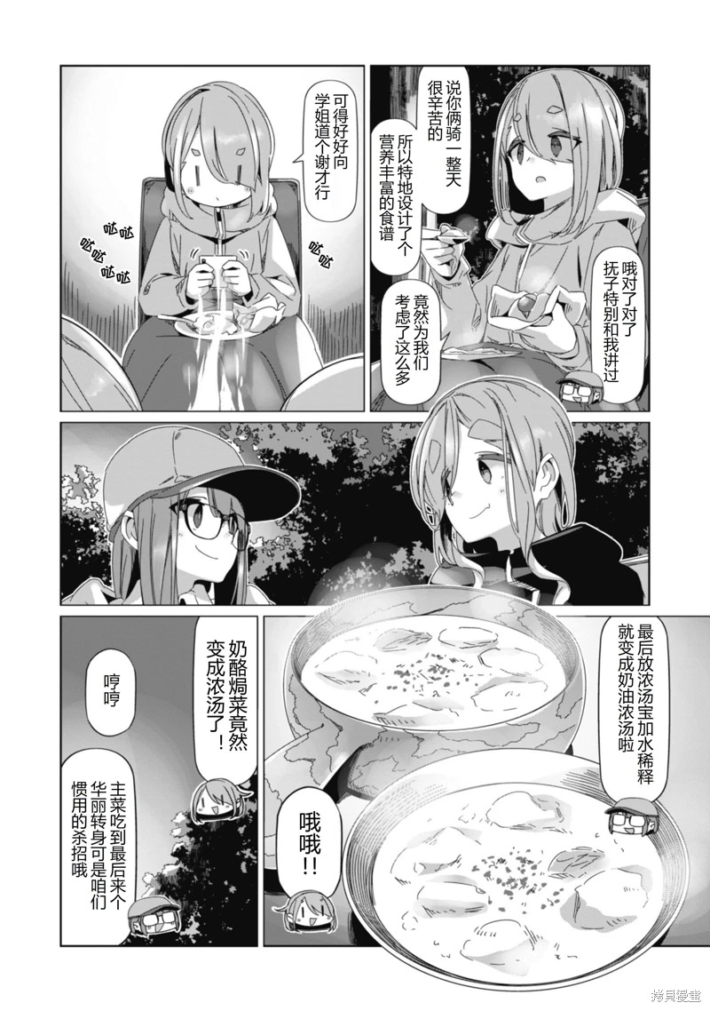 搖曳露營: 85話 - 第18页