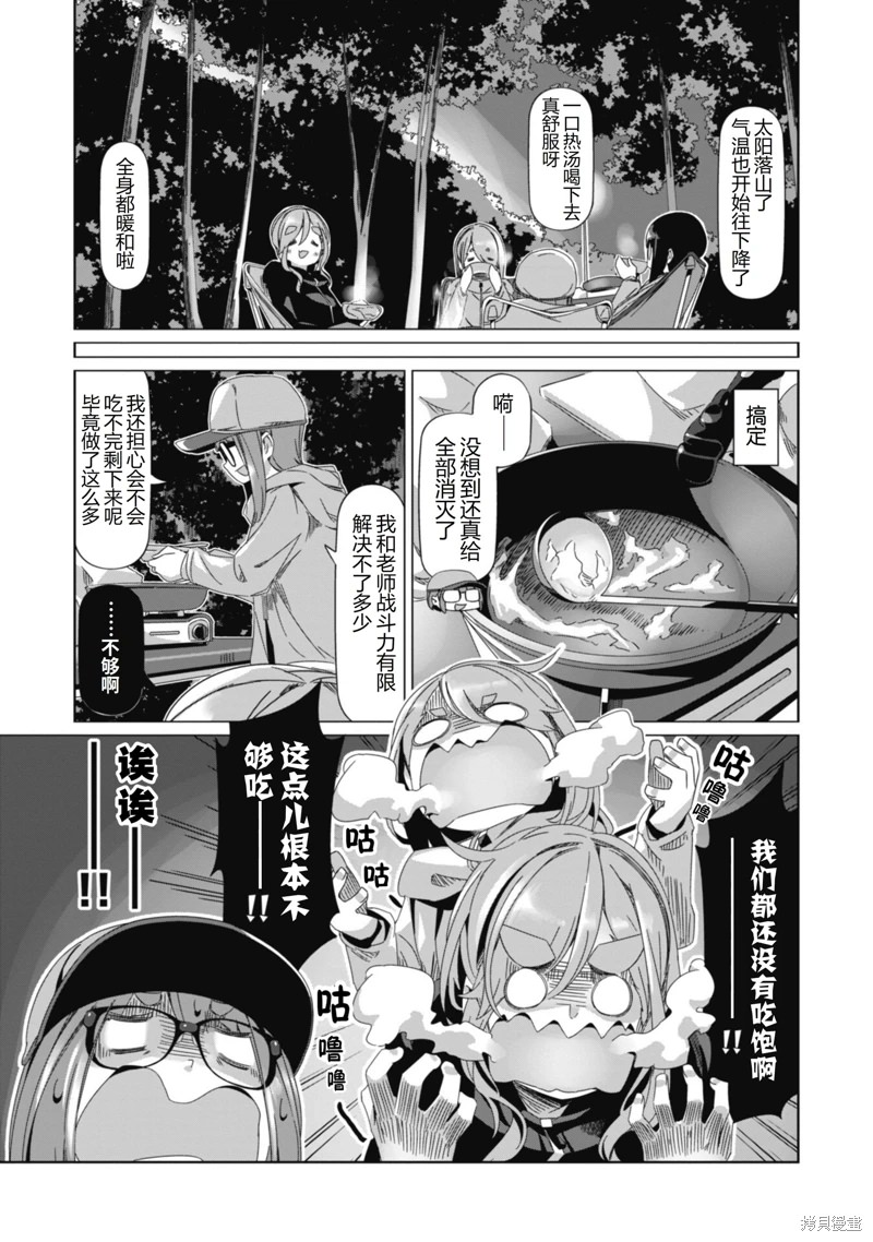 搖曳露營: 85話 - 第19页