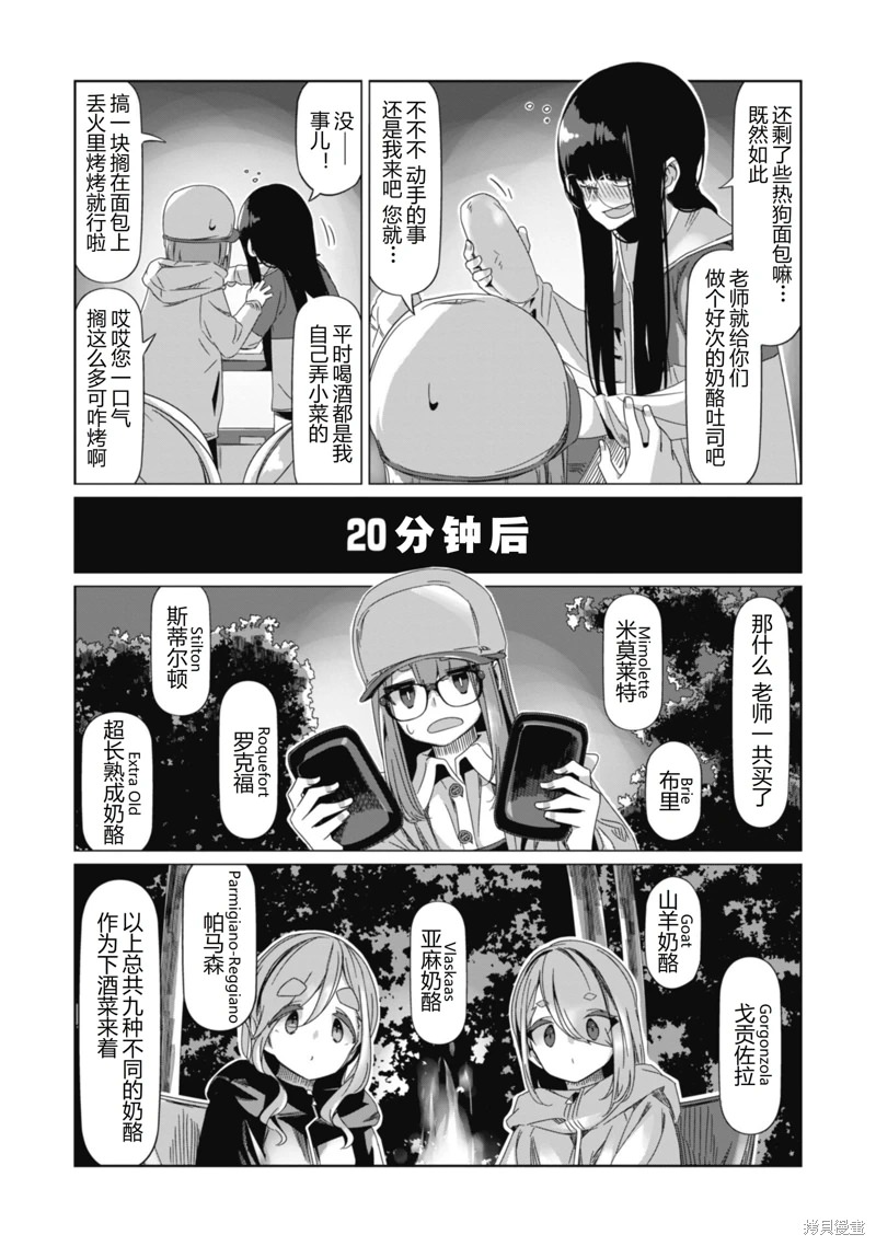 搖曳露營: 85話 - 第21页