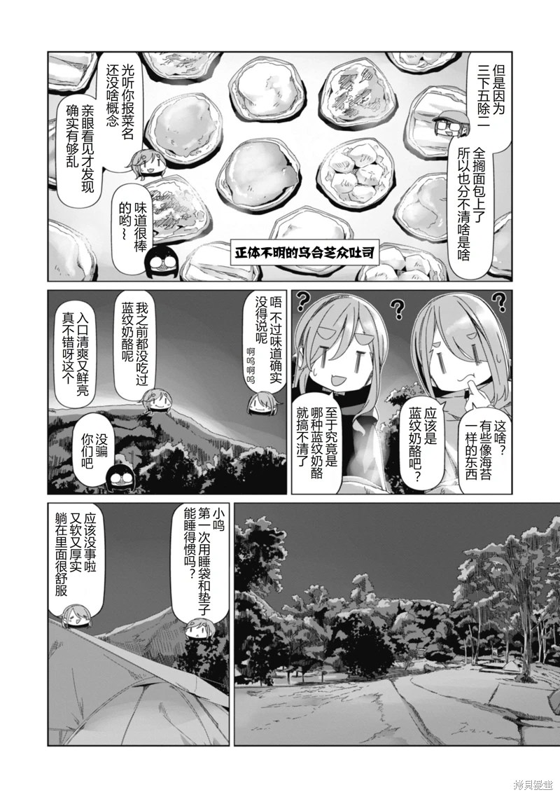 搖曳露營: 85話 - 第22页