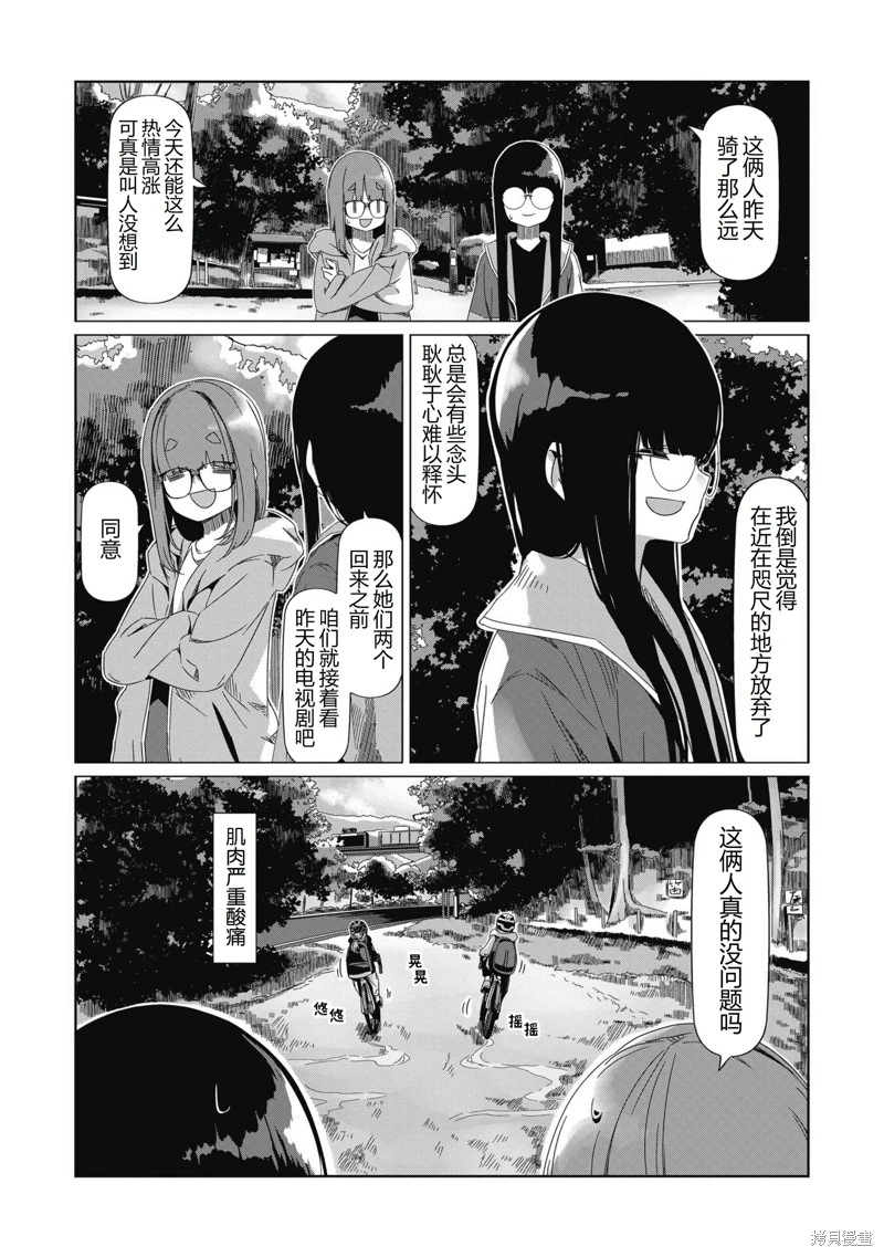 搖曳露營: 86話 - 第2页