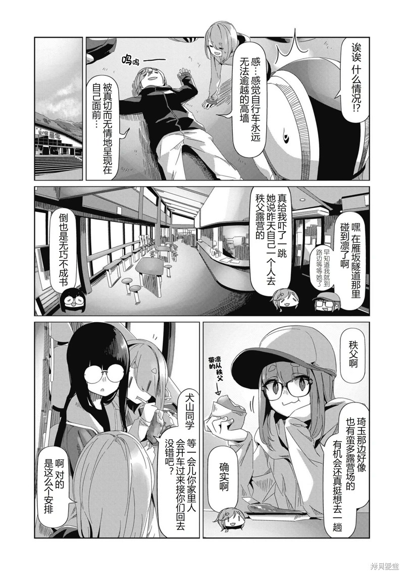 搖曳露營: 86話 - 第12页