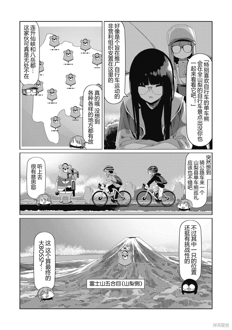 搖曳露營: 86話 - 第15页