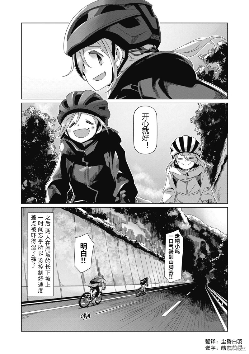 搖曳露營: 86話 - 第24页