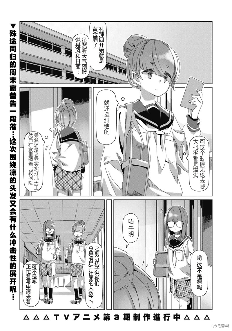 搖曳露營: 87話 - 第1页