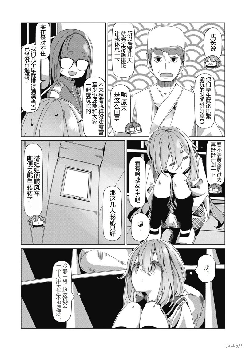 搖曳露營: 87話 - 第17页