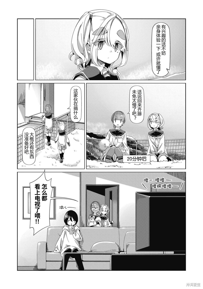 搖曳露營: 87話 - 第24页