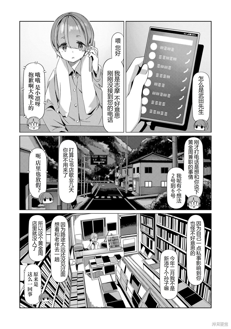 搖曳露營: 88話 - 第15页