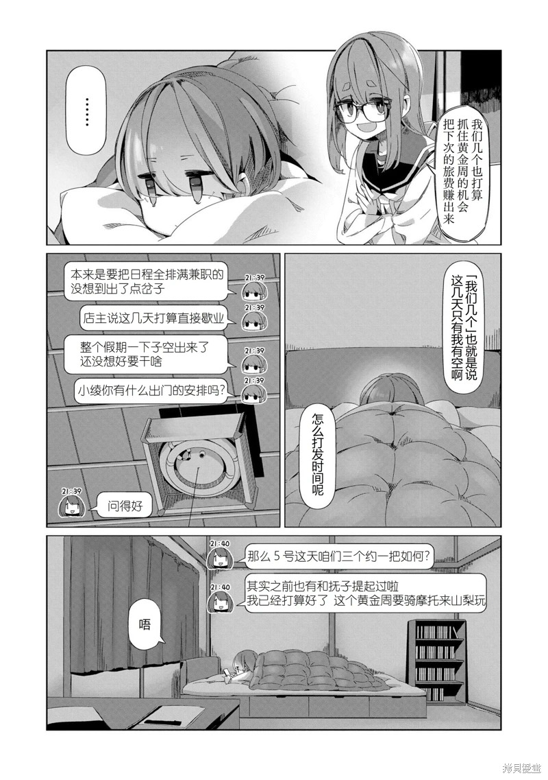 搖曳露營: 88話 - 第19页