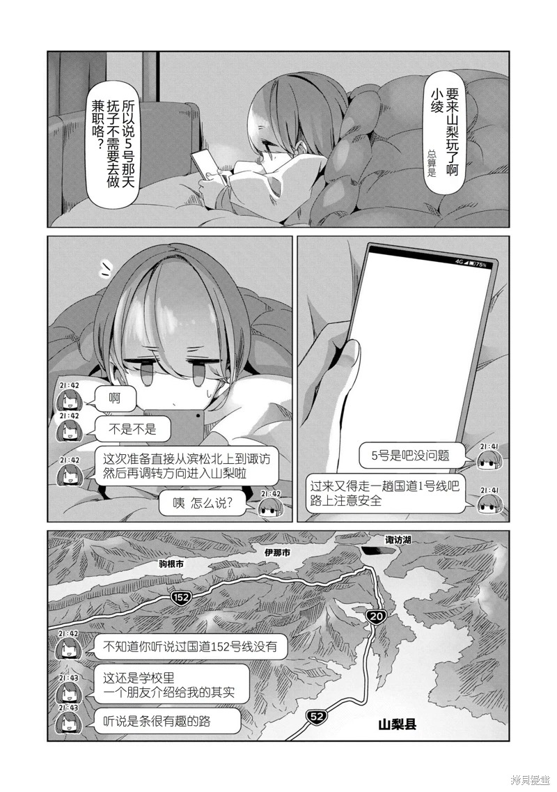 搖曳露營: 88話 - 第20页