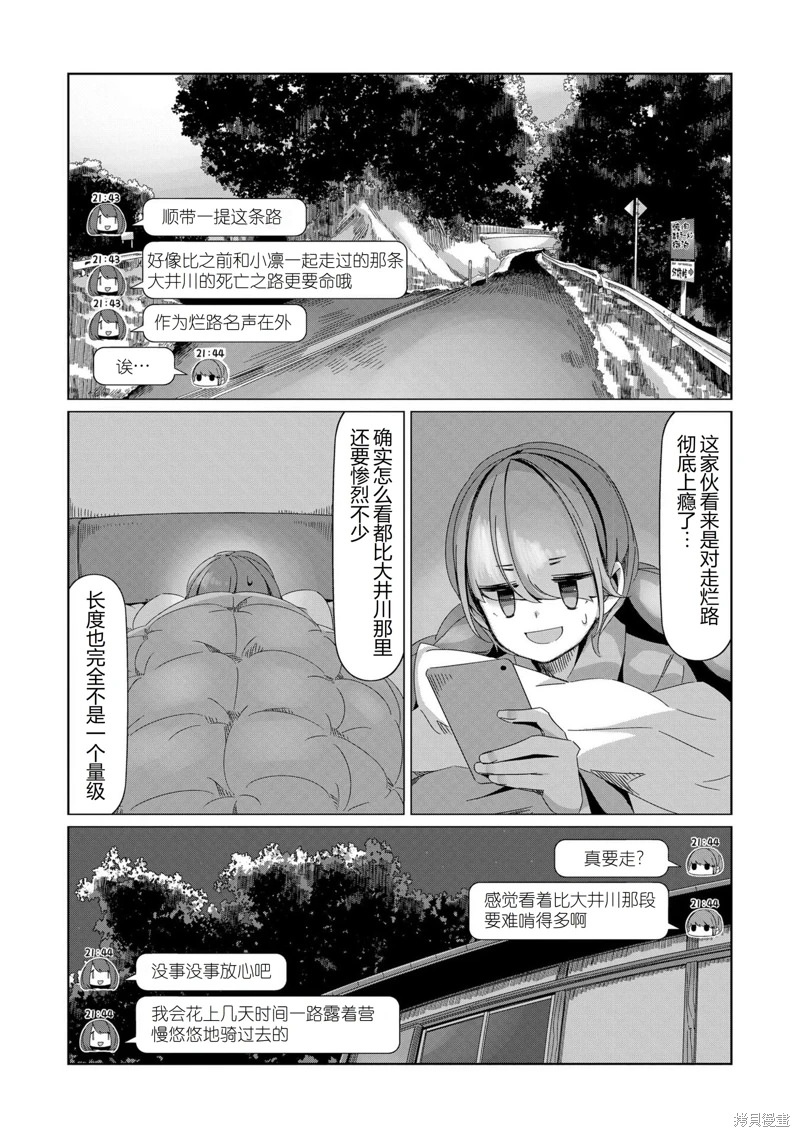 搖曳露營: 88話 - 第21页