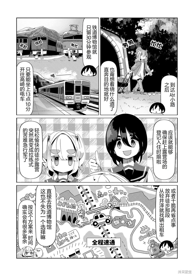 搖曳露營: 89話 - 第11页