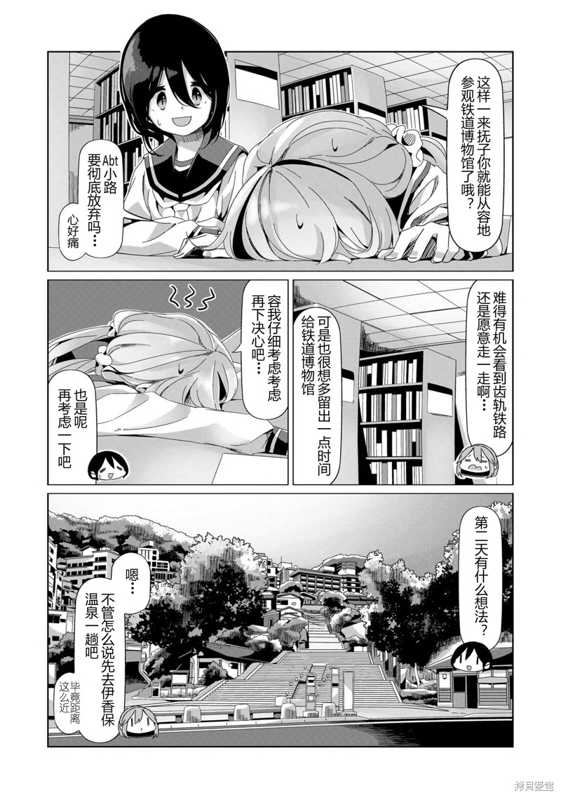 搖曳露營: 89話 - 第12页