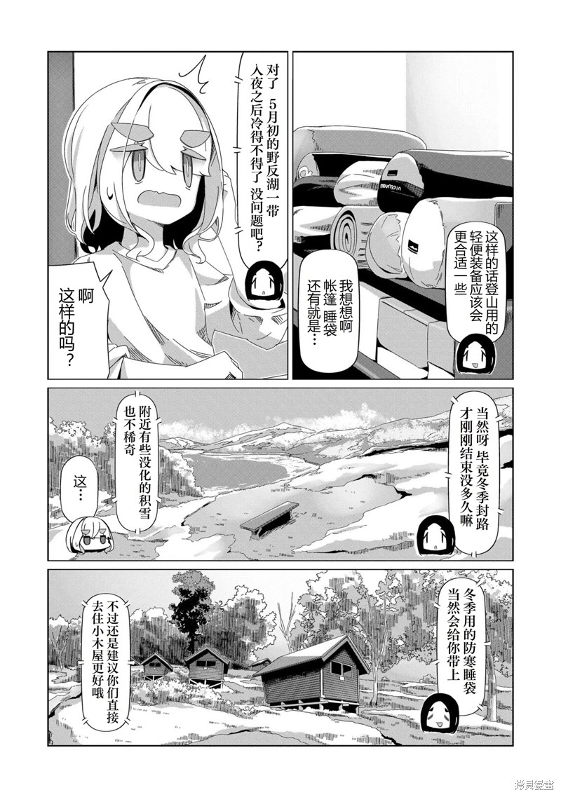 搖曳露營: 89話 - 第18页