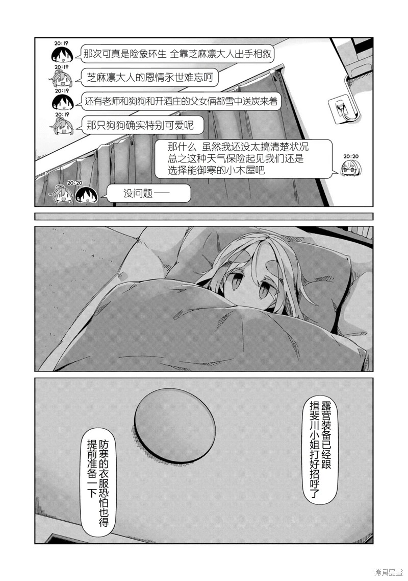 搖曳露營: 89話 - 第20页