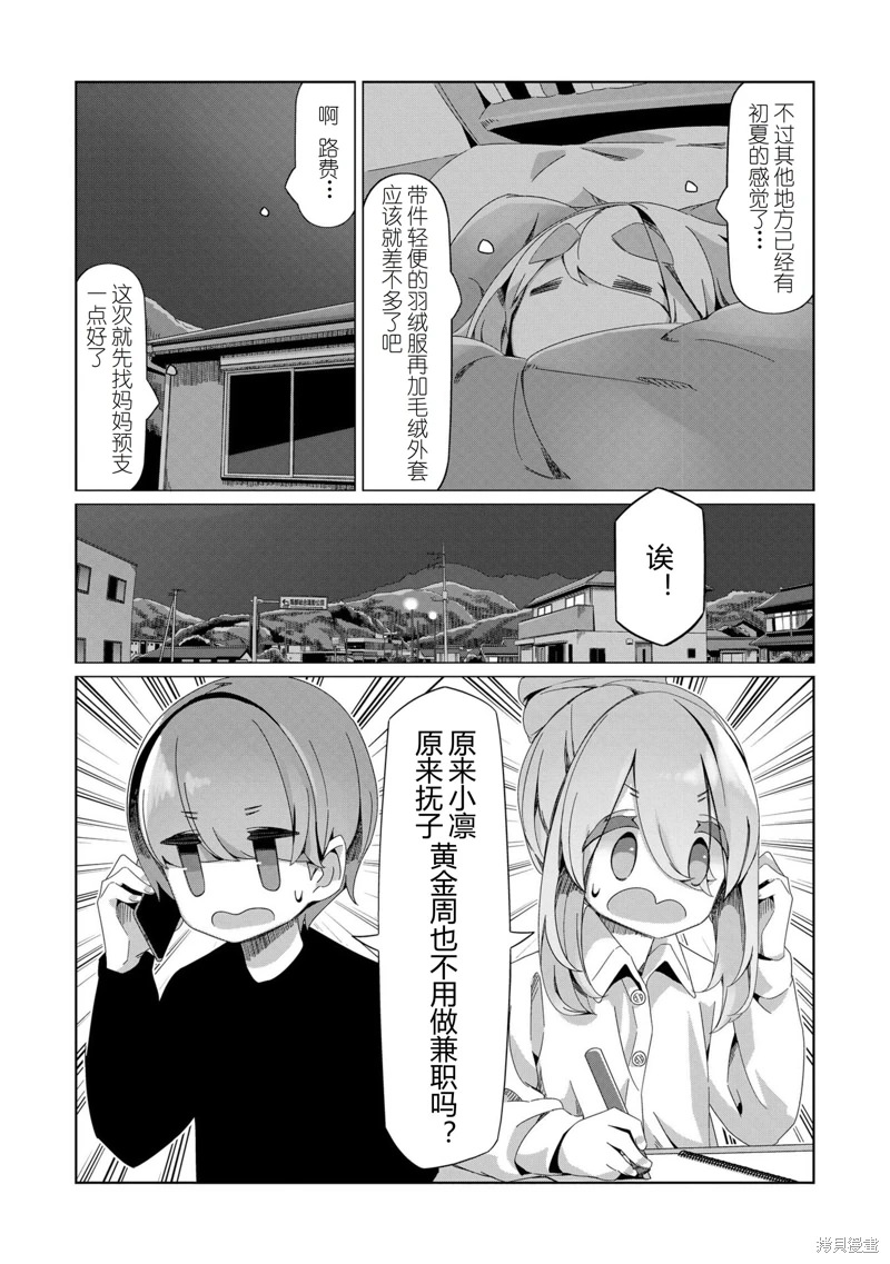 搖曳露營: 89話 - 第21页