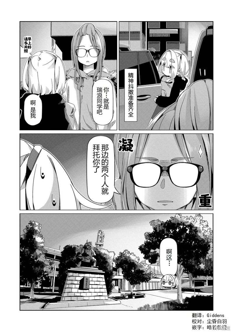 搖曳露營: 89話 - 第25页