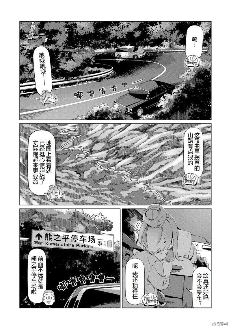 搖曳露營: 90話 - 第9页