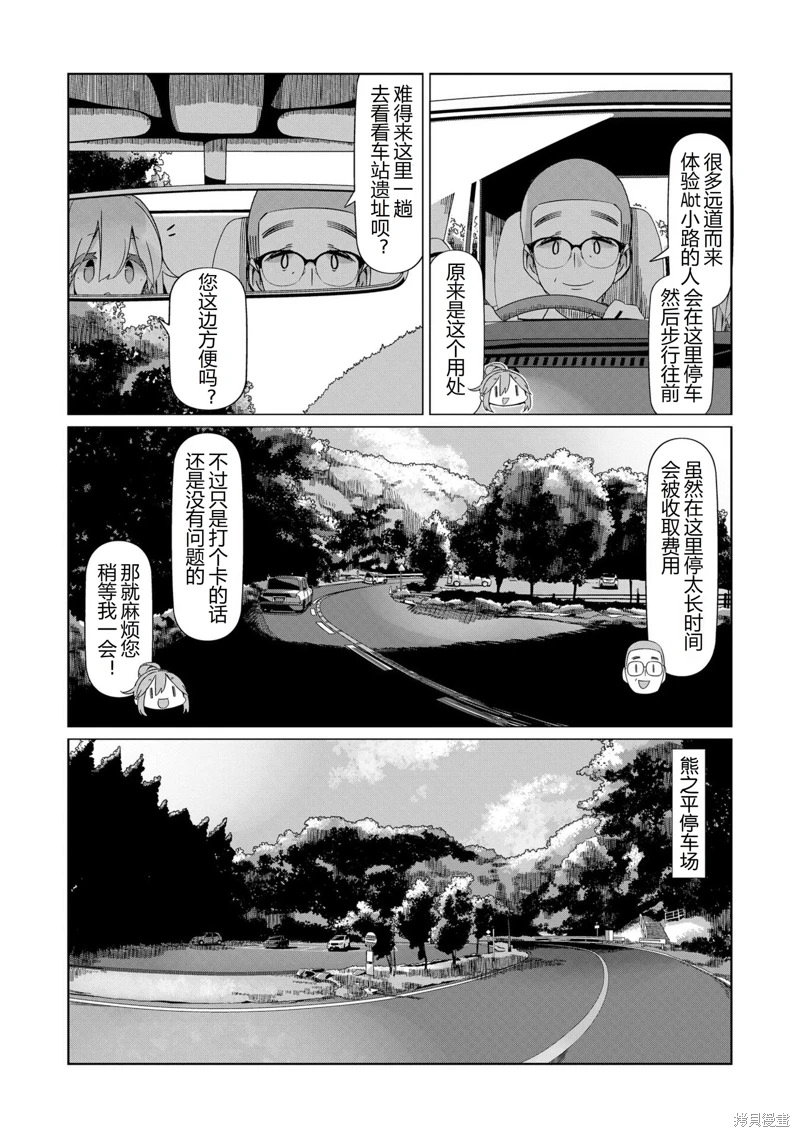 搖曳露營: 90話 - 第10页