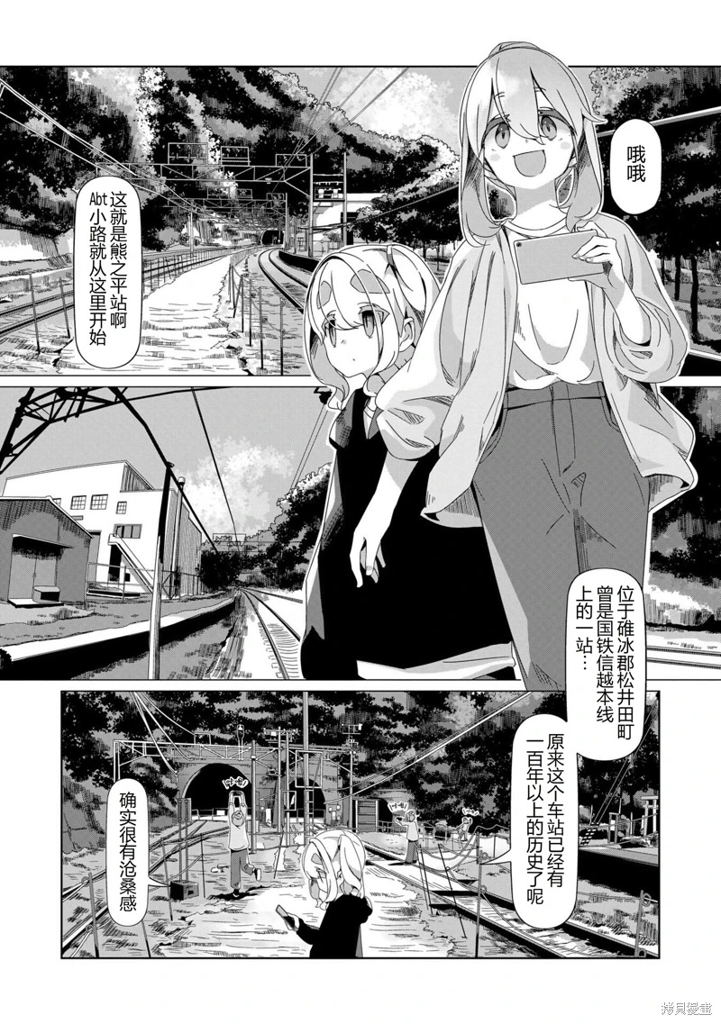 搖曳露營: 90話 - 第13页