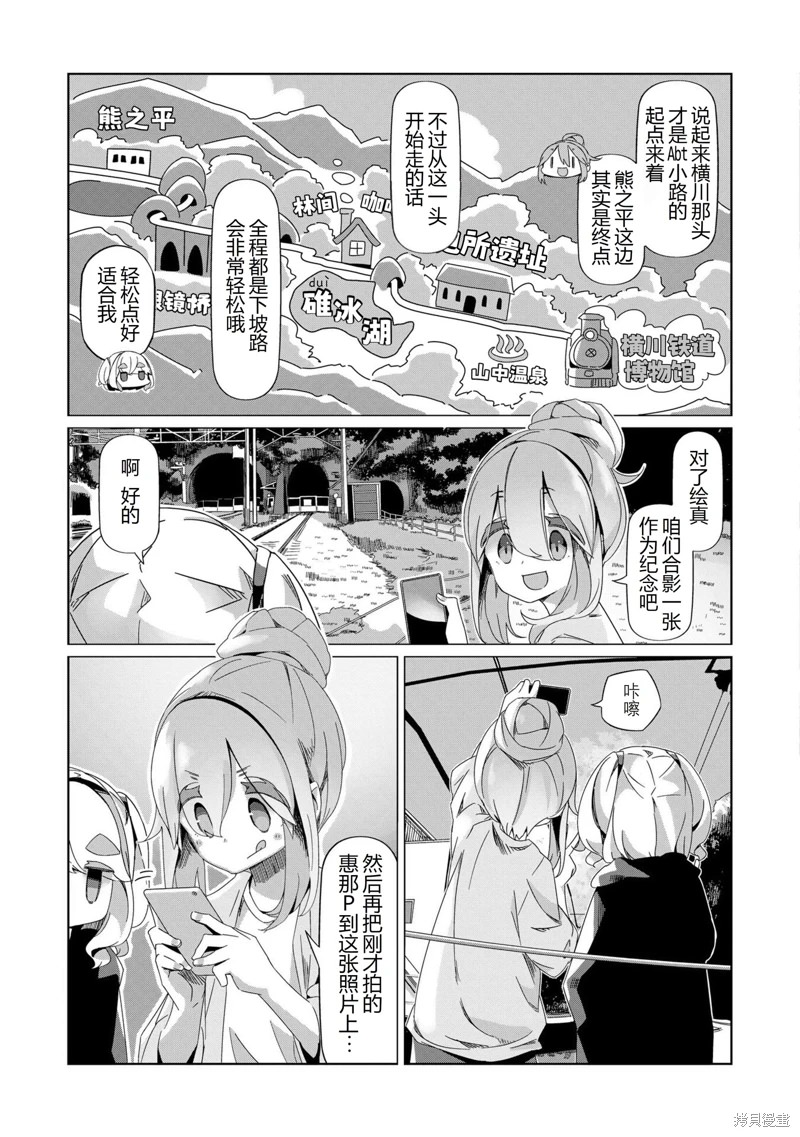 搖曳露營: 90話 - 第14页