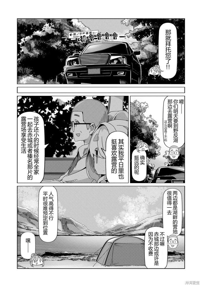 搖曳露營: 90話 - 第16页