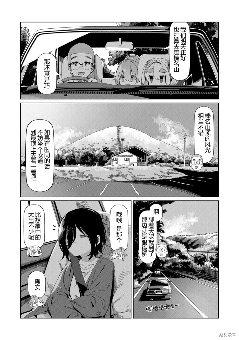 搖曳露營: 90話 - 第17页