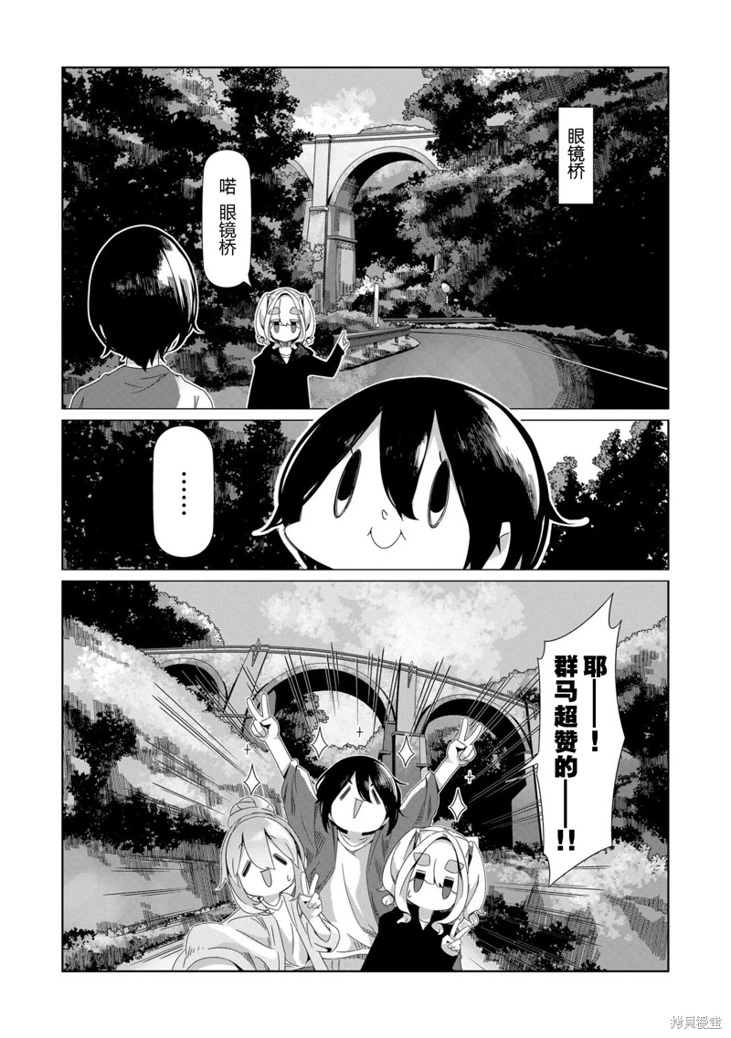 搖曳露營: 90話 - 第19页