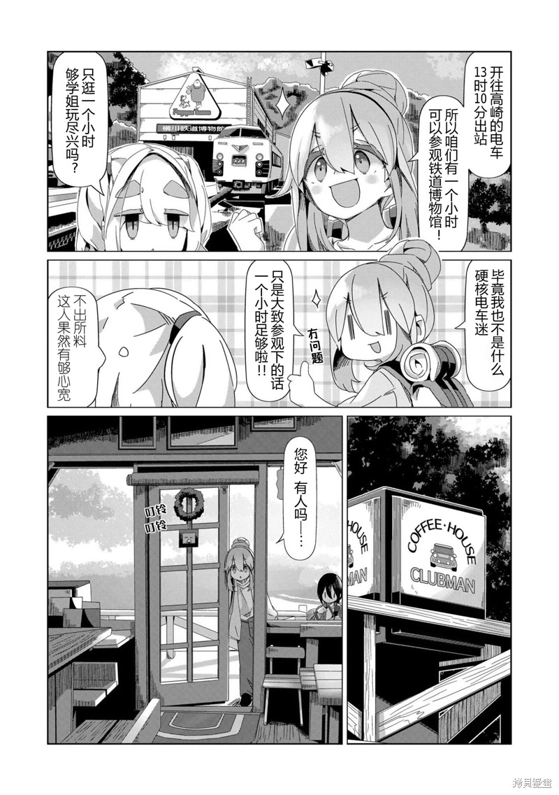 搖曳露營: 90話 - 第21页