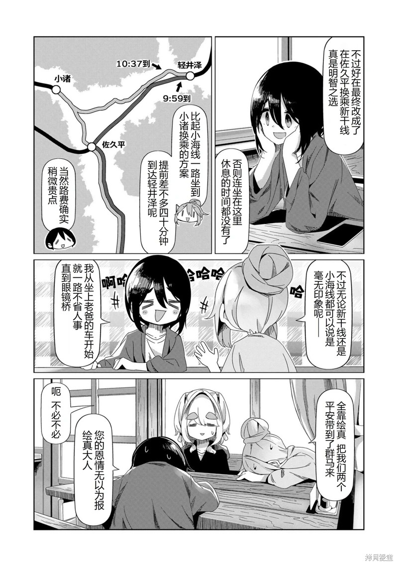 搖曳露營: 90話 - 第24页