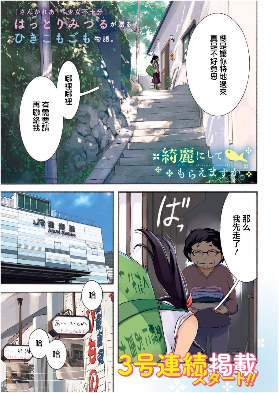 能幫我弄: 01話 - 第1页