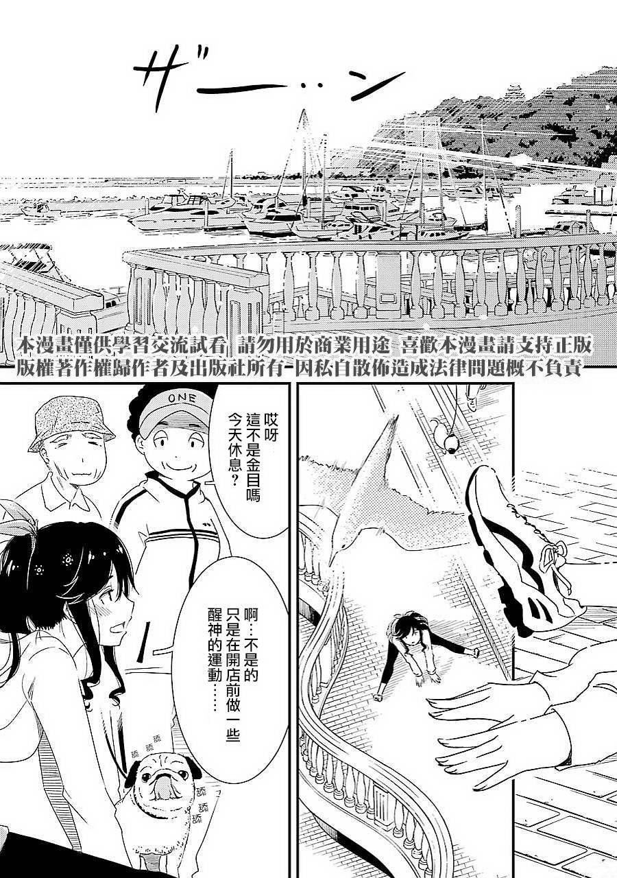 能幫我弄: 02話 - 第3页