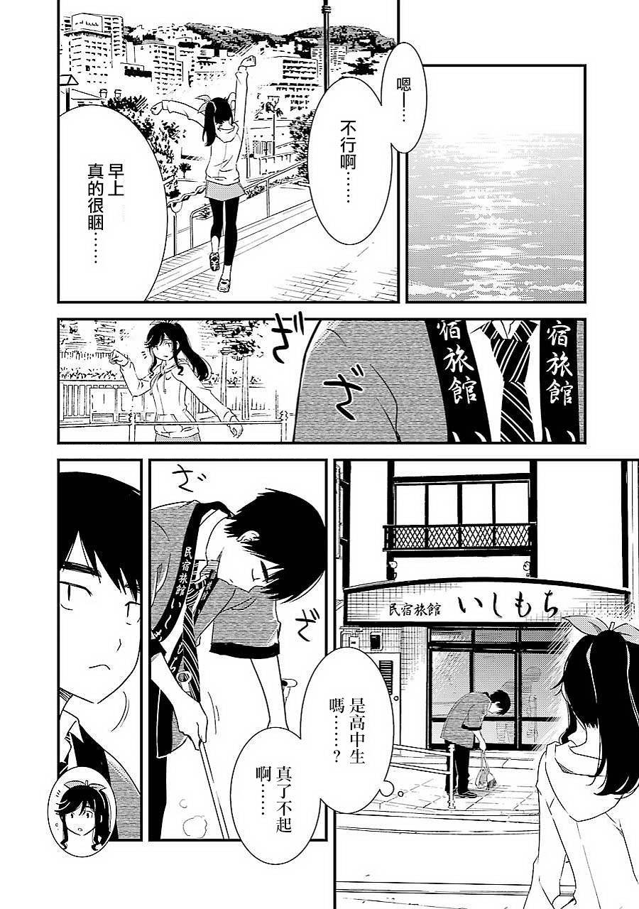 能幫我弄: 02話 - 第4页