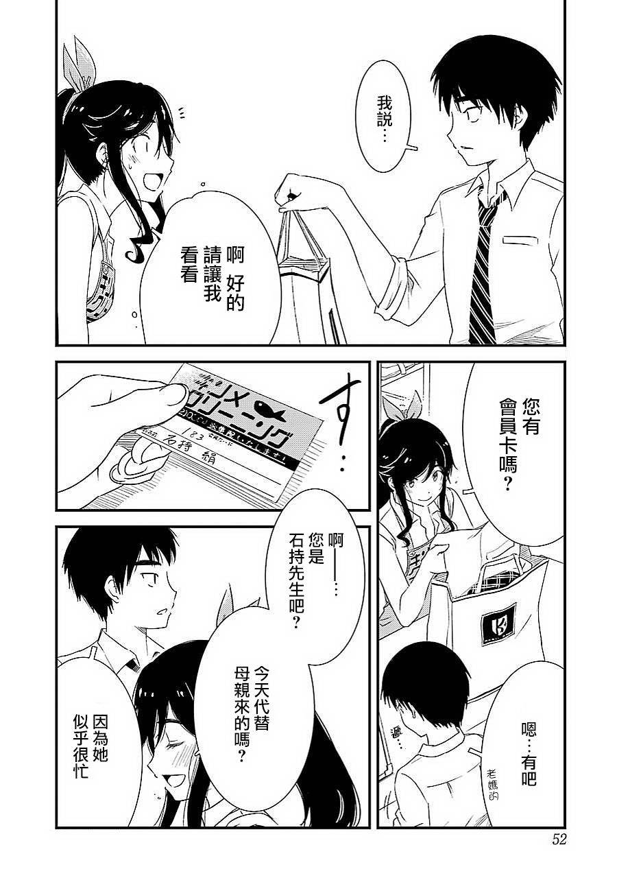 能幫我弄: 02話 - 第12页