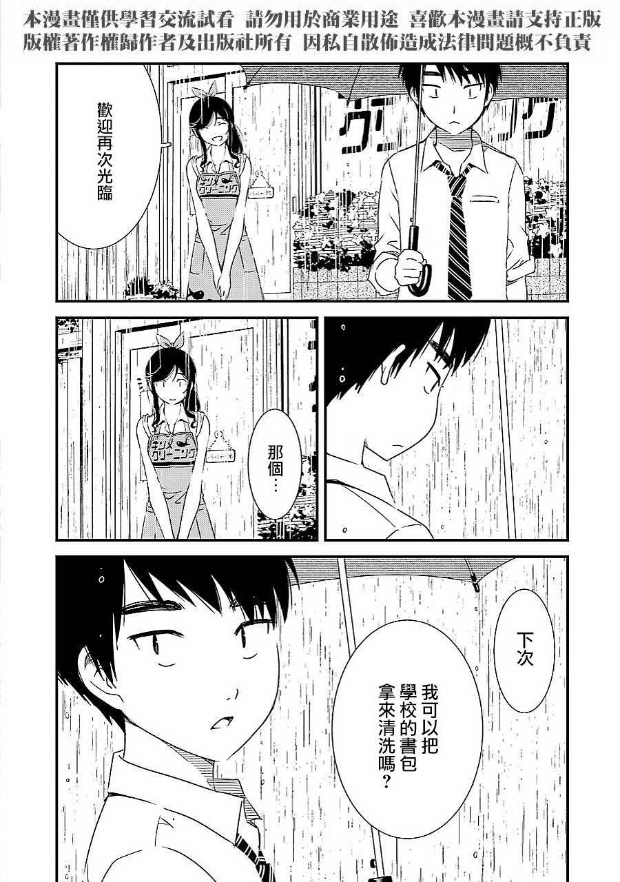 能幫我弄: 02話 - 第22页