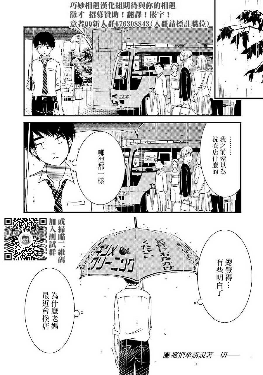 能幫我弄: 02話 - 第24页