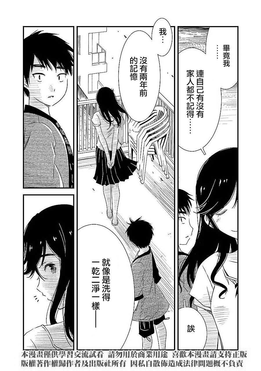 能幫我弄: 03話 - 第20页