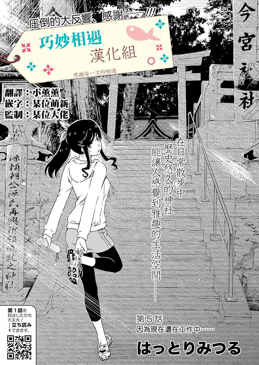 能幫我弄: 05話 - 第1页