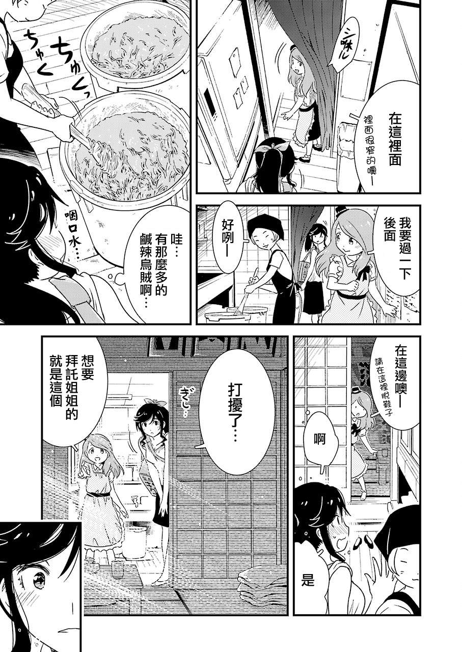 能幫我弄: 05話 - 第9页