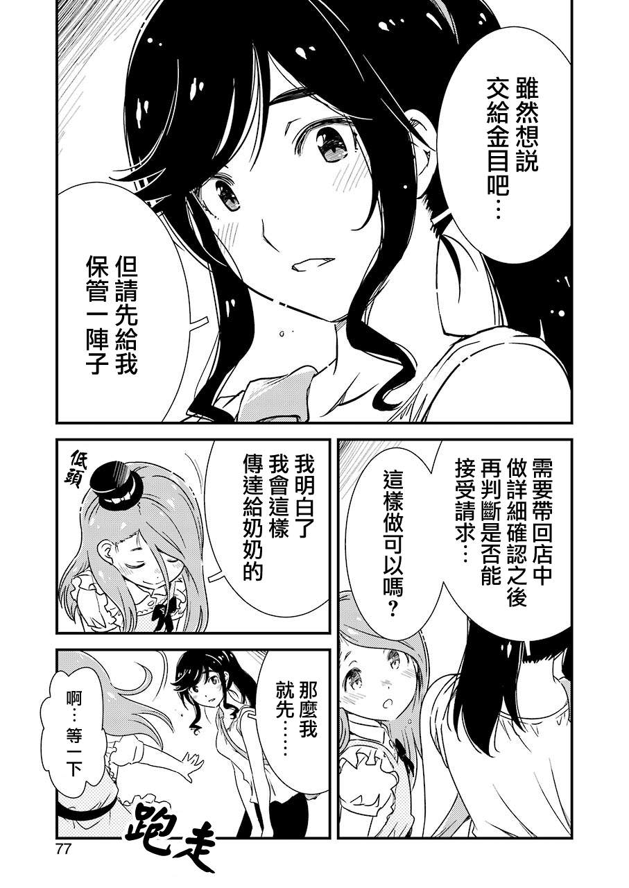 能幫我弄: 05話 - 第13页