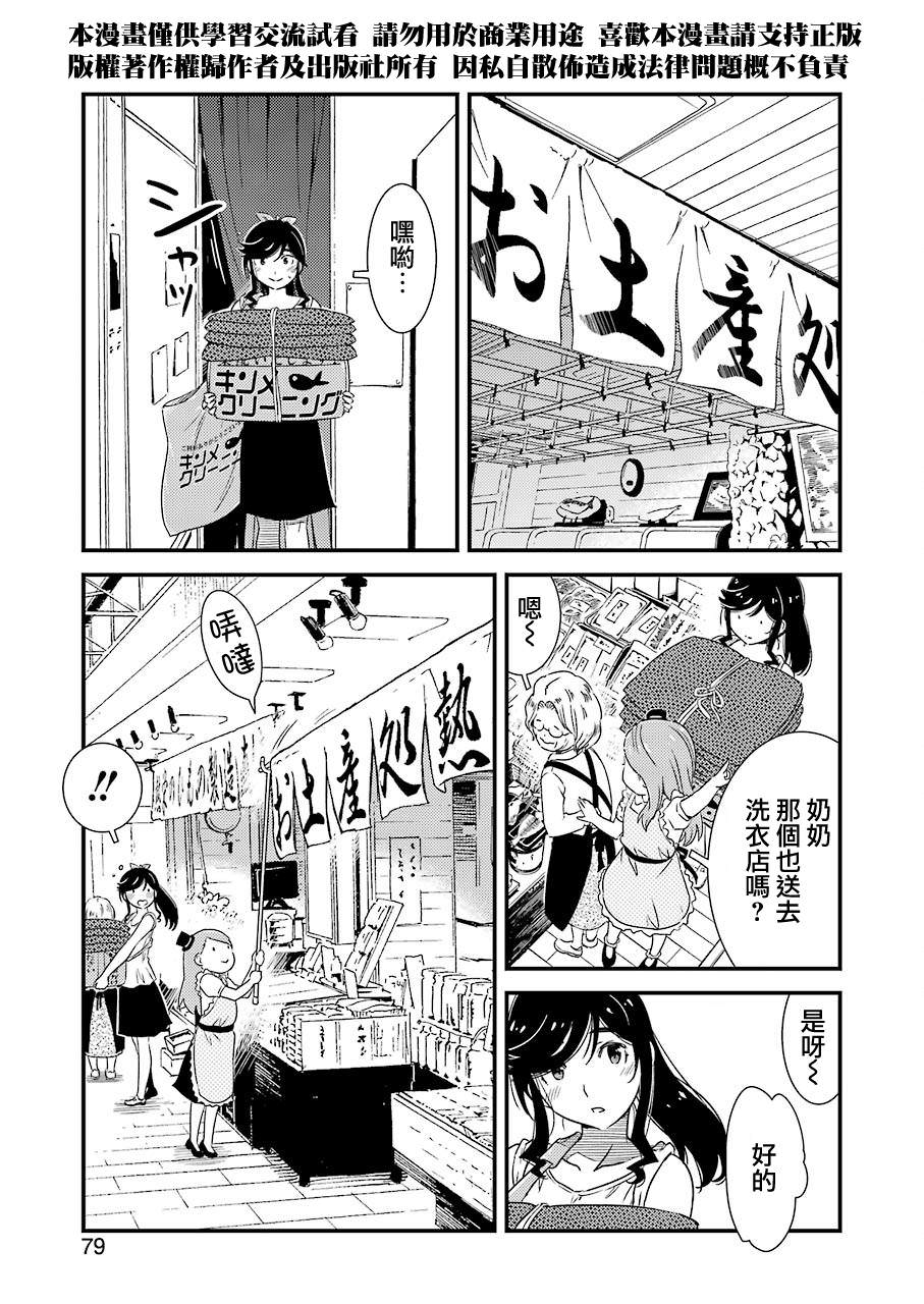 能幫我弄: 05話 - 第15页