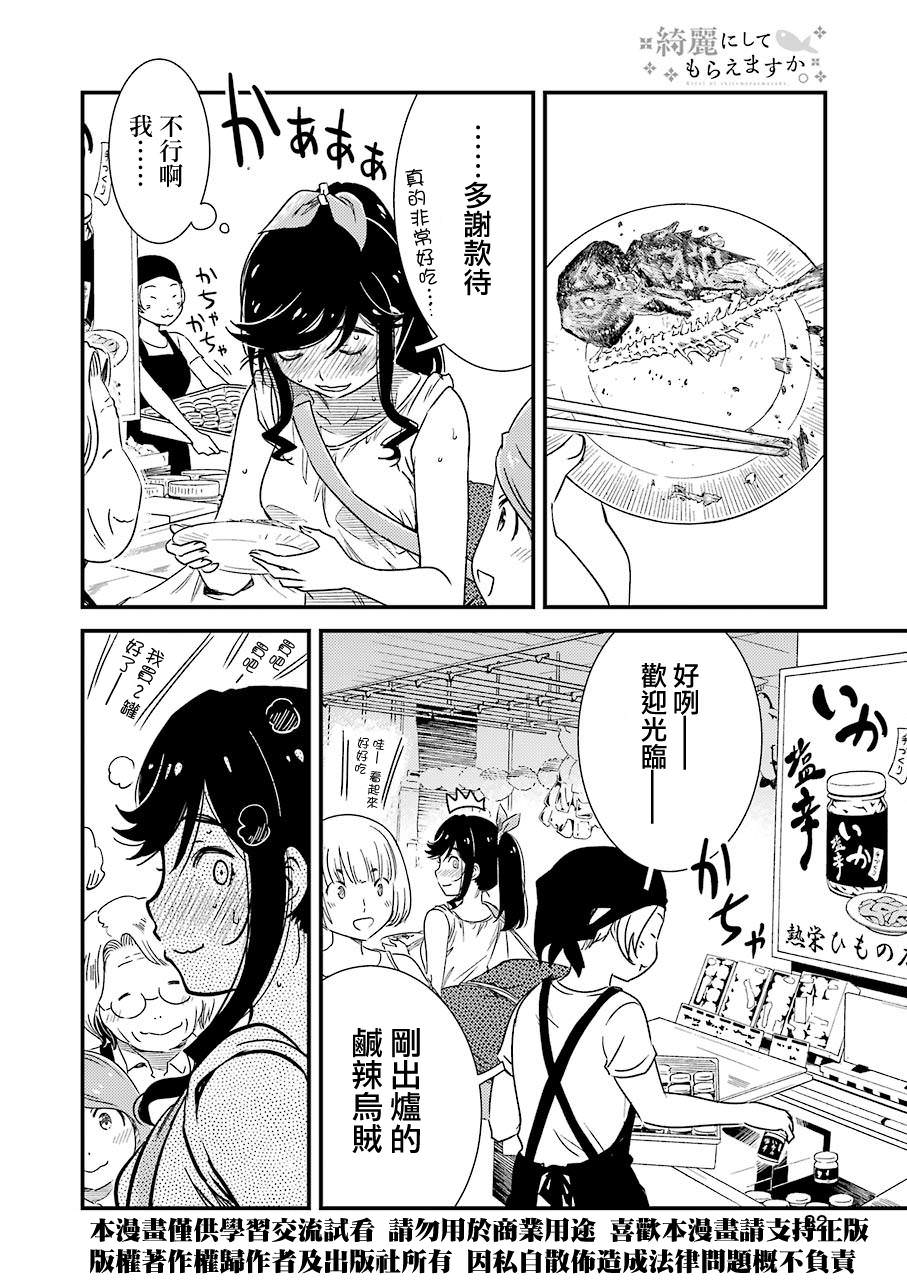 能幫我弄: 05話 - 第18页