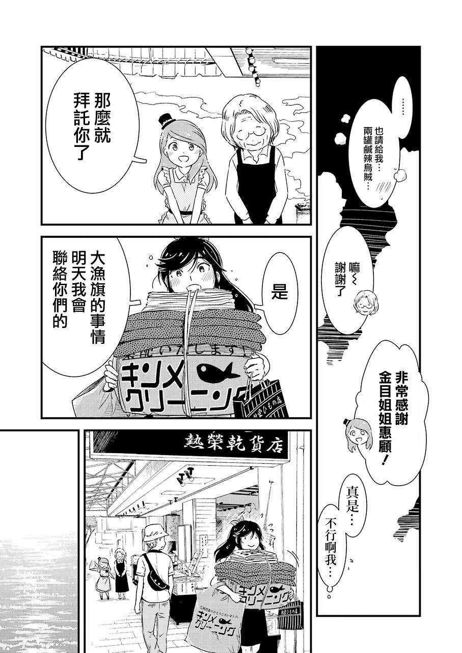 能幫我弄: 05話 - 第19页