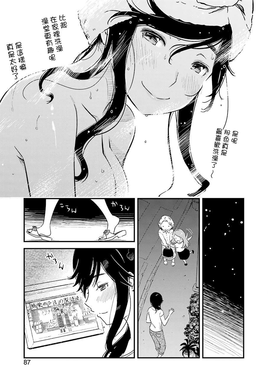 能幫我弄: 05話 - 第23页