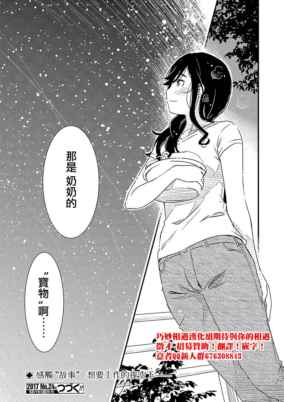 能幫我弄: 05話 - 第24页